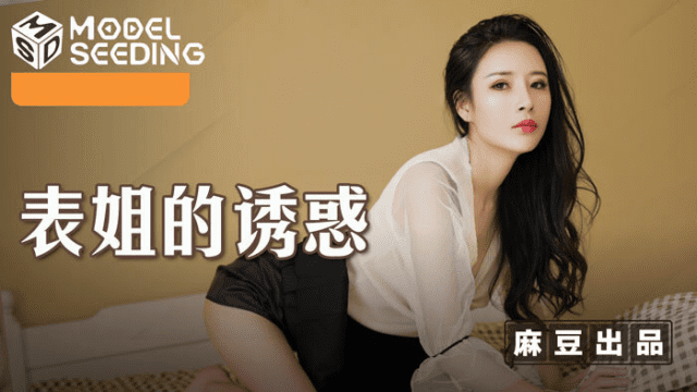 MSD088 - Sự cám dỗ của anh họ - xgvsjovc.sbs