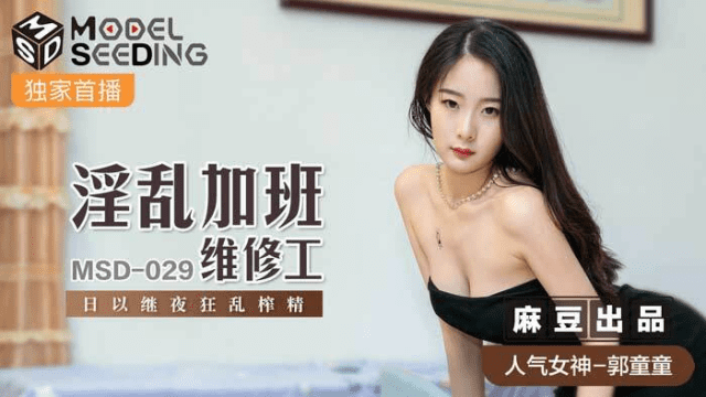 MSD029 - Anh chàng nhân viên bảo trì biến thái sau giờ làm việc - xgvsjovc.sbs