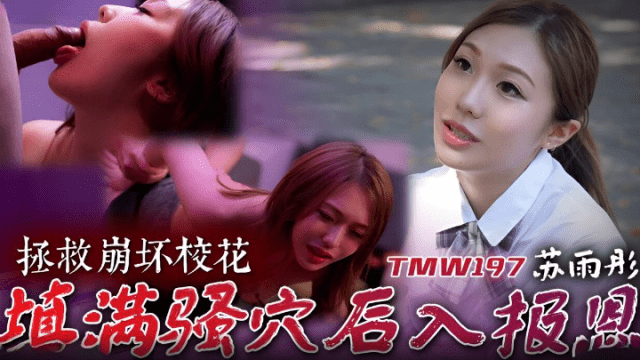 TMW197 - Cứu giúp em mỹ nhân cực phẩm trường đại học - xgvsjovc.sbs