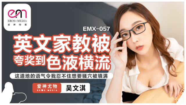 EMX057 - Gia sư tiếng anh gợi cảm của tôi - xgvsjovc.sbs