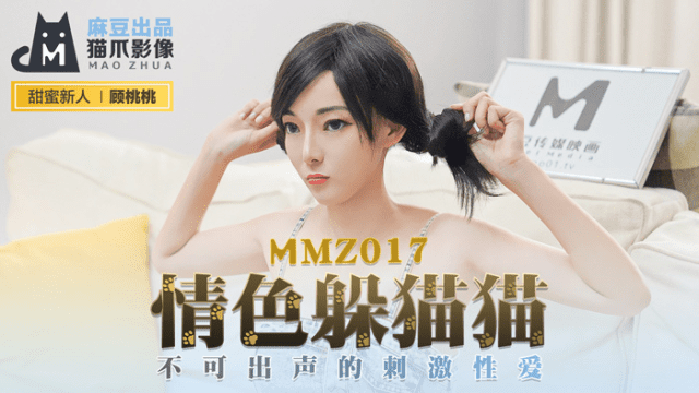 MMZ017 - Chơi trốn tìm cùng em nữ diễn viên khiêu dâm - xgvsjovc.sbs
