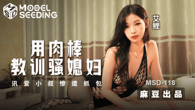 MSD118 - Dùng dương vật dạy bảo con dâu dâm đãng - xgvsjovc.sbs