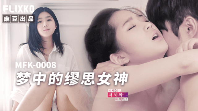 MFK0008 - Nàng thơ trong giấc mơ - xgvsjovc.sbs