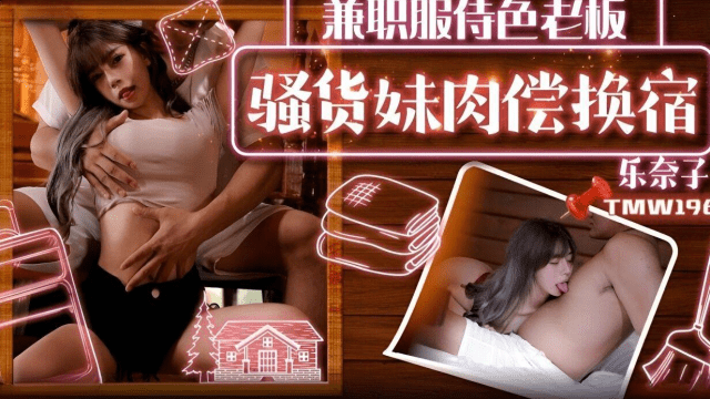 TMW196 - Em gái trao đổi tình dục lấy chỗ ở - xgvsjovc.sbs