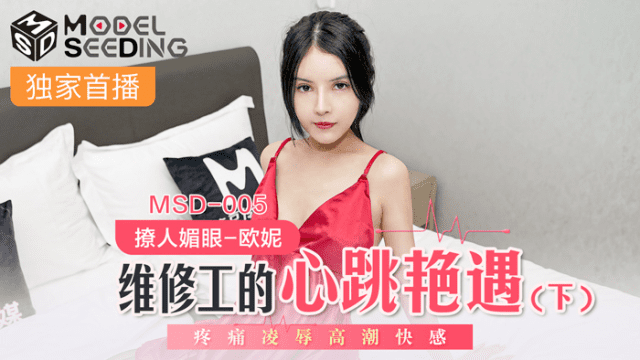 MSD005 - Làm tình cùng anh chàng thợ sửa ống nước khoai to Phần 2 - xgvsjovc.sbs