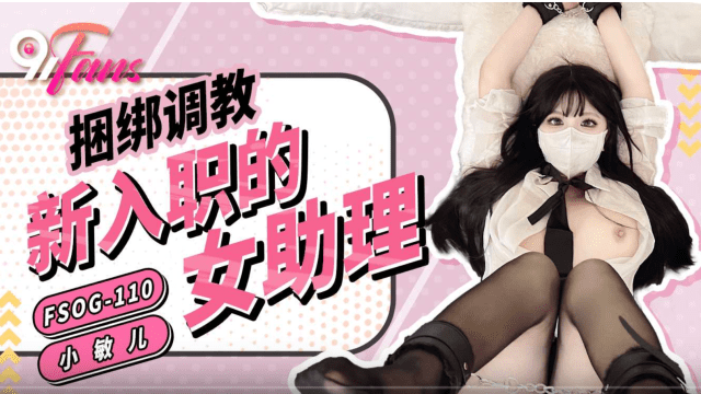 FSOG110 - Trói em trợ lý mới thuê bắt bú cu - xgvsjovc.sbs