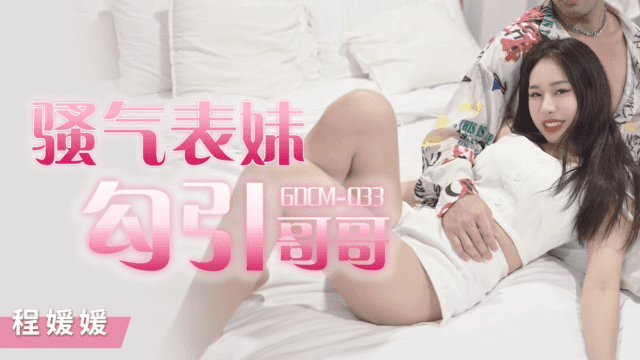 GDCM033 - Cô em họ dâm đãng quyễn rũ tôi - xgvsjovc.sbs