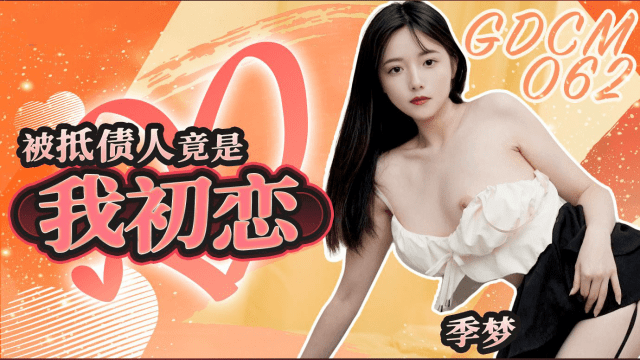 GDCM062 - Mối tình đầu lại là con nợ của tôi - xgvsjovc.sbs