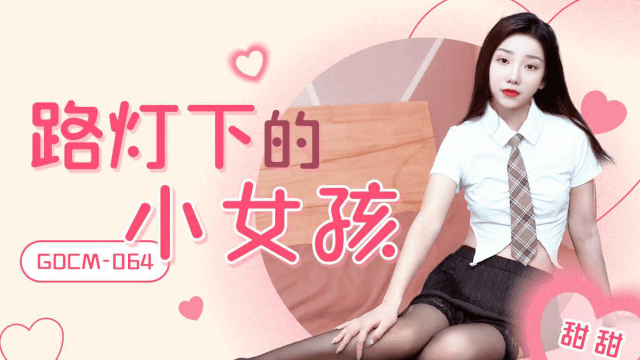 GDCM064 - Cô bé dưới ánh đèn đường - xgvsjovc.sbs