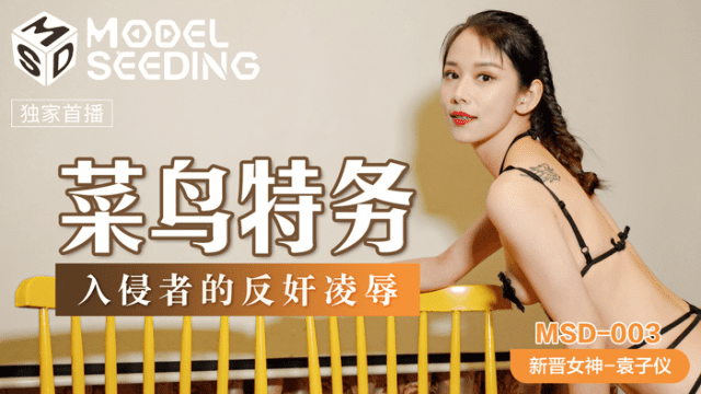 MSD003 - Hiếp dâm em đặc vụ hàng ngon - xgvsjovc.sbs