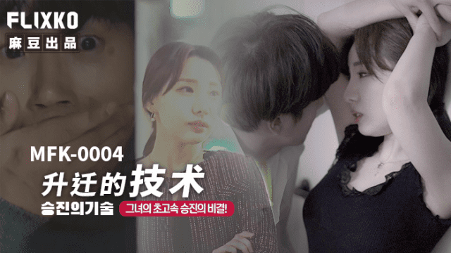 MFK0004 - Mối tình vụng trộm cùng em thư ký - xgvsjovc.sbs